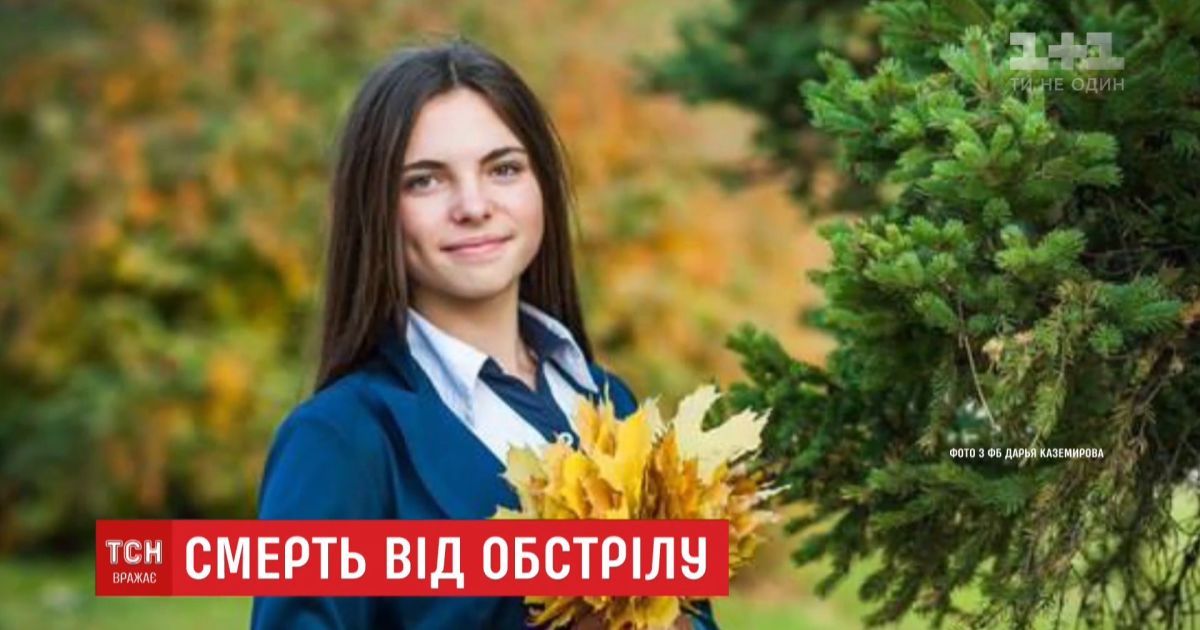 На Донеччині на подвір'ї школи попрощались із загиблою від обстрілу дівчиною