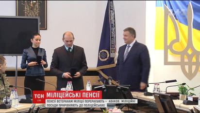 Аваков пообіцяв пришвидшити процес індексації пенсій колишнім працівникам МВС