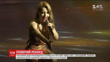 Тина Кароль прожила пять дней во Дворце "Украина", чтобы дать рекордное количество концертов в Киеве