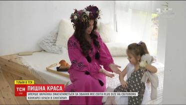 Модель plus-size розповіла про підготовку до світового конкурсу краси