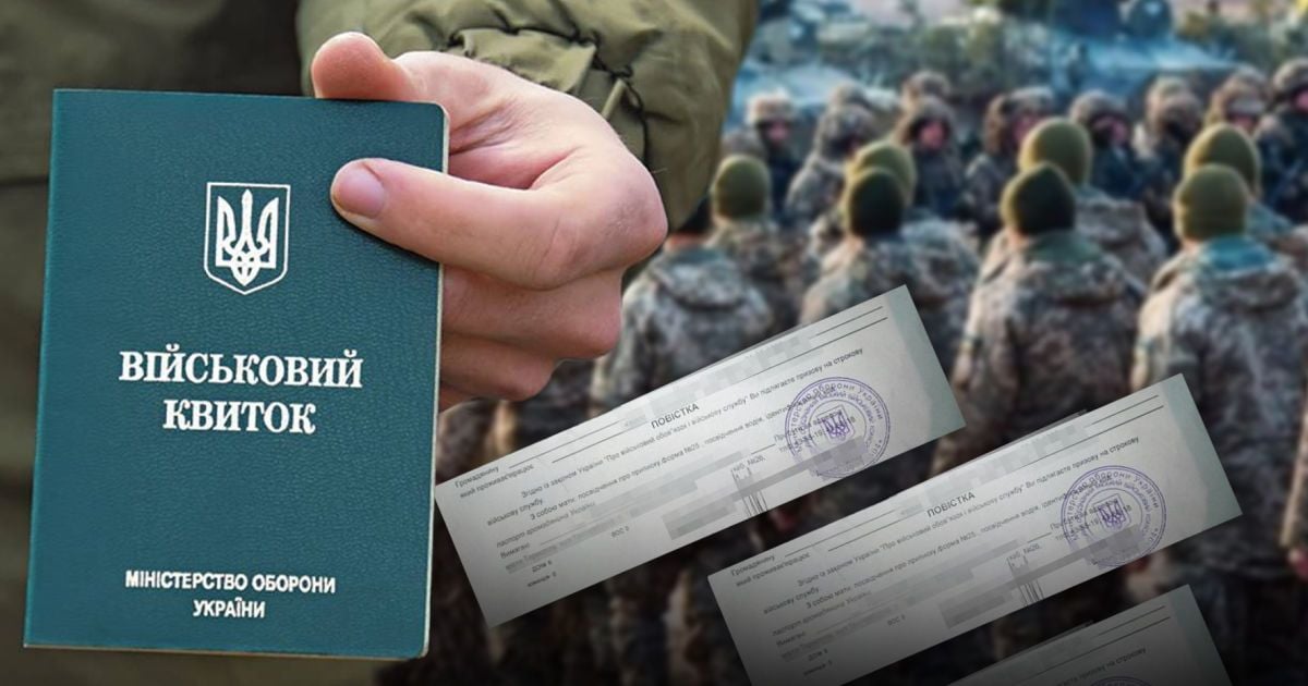Мобилизация в Украине