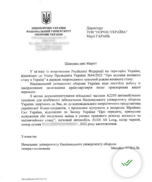 Лист від Національного університету оборони України до ТОВ 