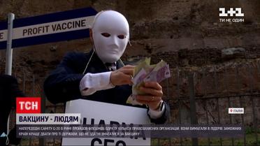 Новини світу: у Римі активісти в білих масках і халатах вимагали всесвітньої вакцинації