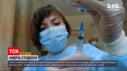 Новости Украины: экспертиза выясняет причину смерти студента, умершего в день вакцинации