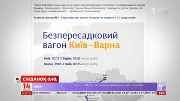 З України до Болгарії можна дістатися прямим поїздом – Економічні новини
