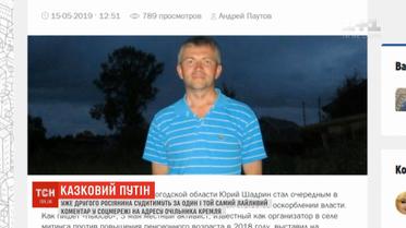 Уже другого росіянина судитимуть за одне й те саме лайливе слово на адресу Путіна