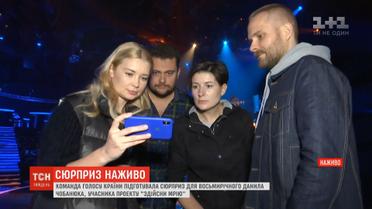 Команда "Голосу країни" підготувала сюрприз для восьмирічного Данила Чобанюка