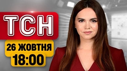 ТСН 18:00 26 октября | 50 средств ПВО вокруг Путина! Орбан возглавит ООН?! Удар по ТРЦ и маршрутке