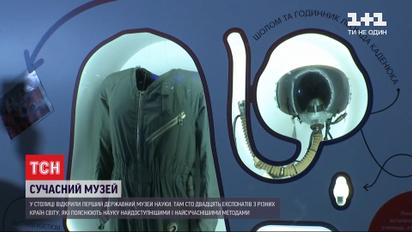 У столиці відкрили сучасний музей науки