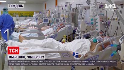 Новости недели: чем опасен новый штамм коронавируса