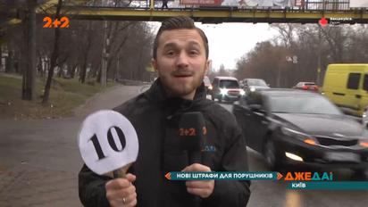 Нові штрафи: що цього разу придумали чиновники і чи можуть все це запровадити у життя