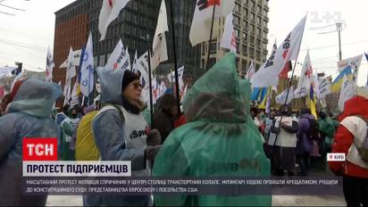 Транспортний колапс стався у центрі Києва через протест підприємців