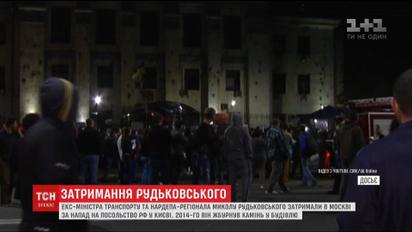Москва обвиняет Николая Рудьковского в нападении на здание российского посольства