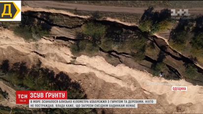 На Одещині в море зсунулося близько кілометра узбережжя з ґрунтом та деревами