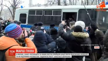 У містах Росії пройшли акції проти політичних репресій