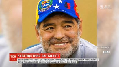 Футболіст Дієго Марадона визнав, що є батьком ще трьох дітей на Кубі