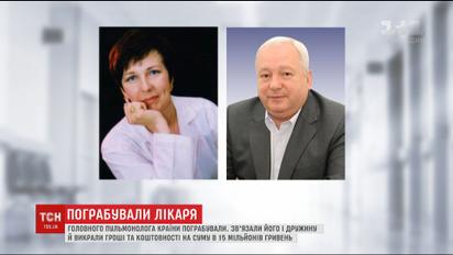 В Киеве ограбили главного пульмоногола страны