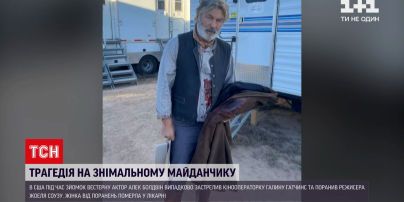 Новости мира: актер Алек Болдуин смертельно ранил женщину из бутафорского оружия