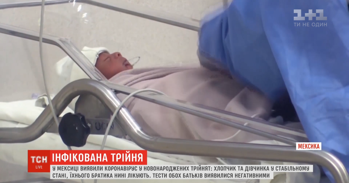 В Мексике родилась тройня с коронавирусом: родители не инфицированы COVID-19