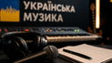 Українська музика