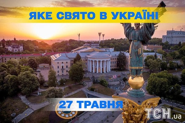 Яке завтра, 27 травня, свято — все про цей день, яке церковне свято