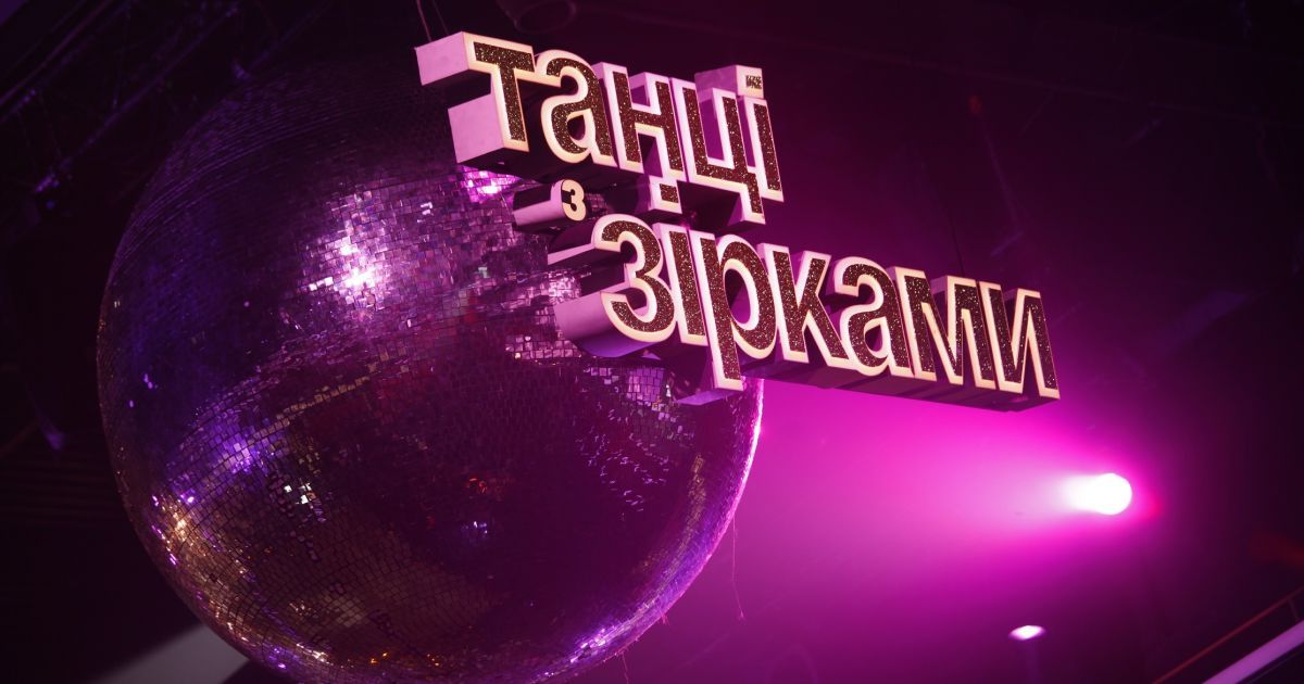"Танці з зірками": відомі імена суперфіналістів шоу