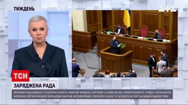 Верховна Рада повернулася з канікул – які результати першого робочого тижня