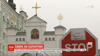 Через спалах коронавірусу в Києво-Печерській Лаврі запровадили суворий карантин