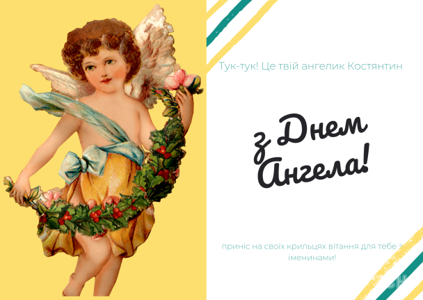 З днем ангела Костянтина / © ТСН.ua