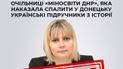 Наказала спалити українські підручники: керівниці "Міносвіти ДНР" оголосили підозру