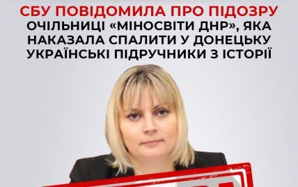 Приказала сжечь украинские учебники: руководительнице "Минобразования ДНР" объявили о подозрении