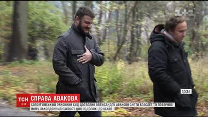 Авакову младшему суд тайком от СМИ вернул загранпаспорт