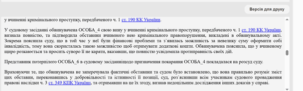 Матеріали суду / © Єдиний державний реєстр судових рішень