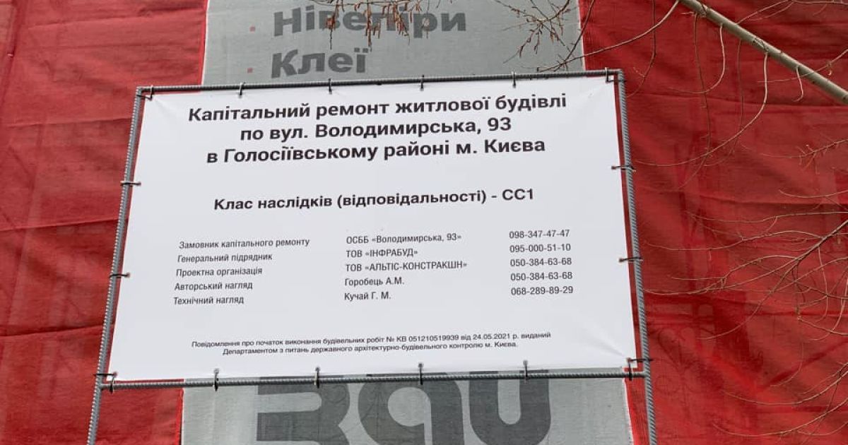 У Києві незаконно зносять пам'ятку архітектури "Будинок з комахами"