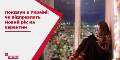 Новогодний локдаун, или как власть планирует не допустить третью волну коронавируса