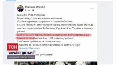 Режим тотальної оборони: Резніков оголосив, що всі охочі можуть стати до лав тероборони