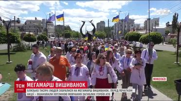 Близько тисячі людей у Миколаєві пройшлися маршем вишиванок