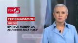 Новини України та світу | Спецвипуск ТСН 00:00 за 20 липня 2022 року
