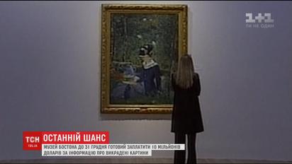 Музей Бостона готовий викласти 10 мільйонів доларів за інформацію про викрадені картини