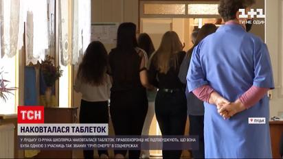 Новини України: у Луцьку школярка перед уроками наковталася таблеток