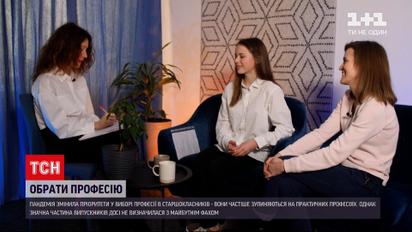 Новости Украины: как выпускникам 2021 выбрать профессию в современных реалиях карантина