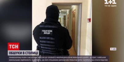 Новости Украины: в Киеве устроили новые обыски одного из коммунальных предприятий