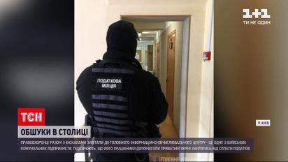 Новости Украины: в Киеве устроили новые обыски одного из коммунальных предприятий
