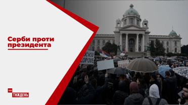 Пандемія задля політичних цілей: тисячі сербів вимагають відставки нинішнього президента