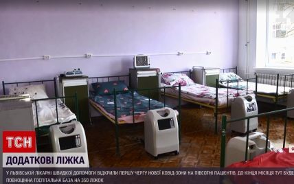 Плюс 50 коек: во Львовской больнице скорой помощи открыли новое отделение для больных COVID-19