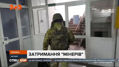 Затримання псевдомінерів – одразу у двох містах країни