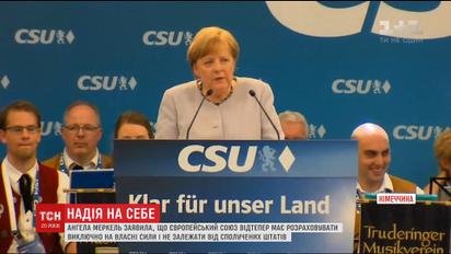 Меркель заявила, що ЄС не має залежати від Сполучених Штатів та Великої Британії