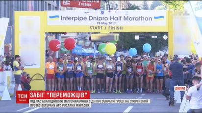 Две с половиной тысячи человек из 11 стран мира бежали в Днепре