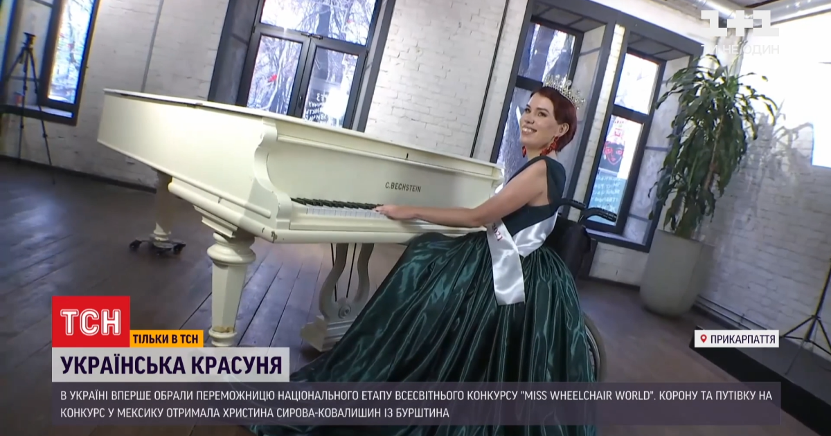 Известно, кто представит Украину на конкурсе для женщин-колясочниц "Miss Wheelchair World" в Мексике