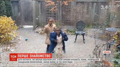 Дети-мигранты, которые впервые увидели снег, стали звездами Интернета